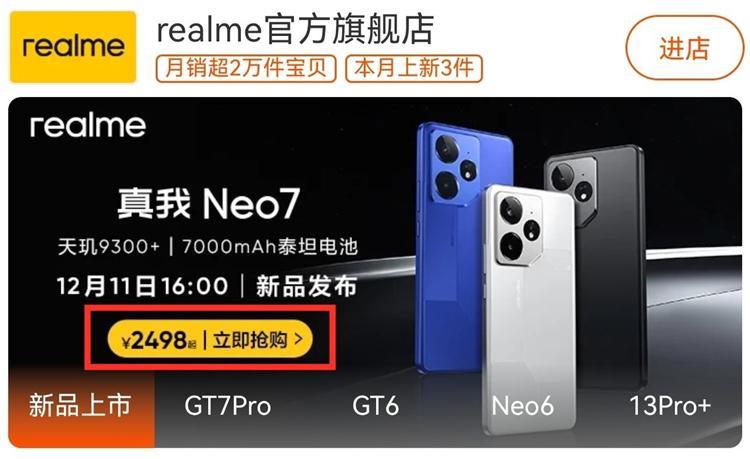 真我Neo7价格曝光，7000mAh搭配天玑9300+，售价2498元？ 
