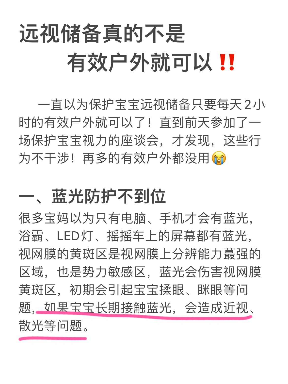 天天外出，远视储备却下降，原来这些都做错‼️