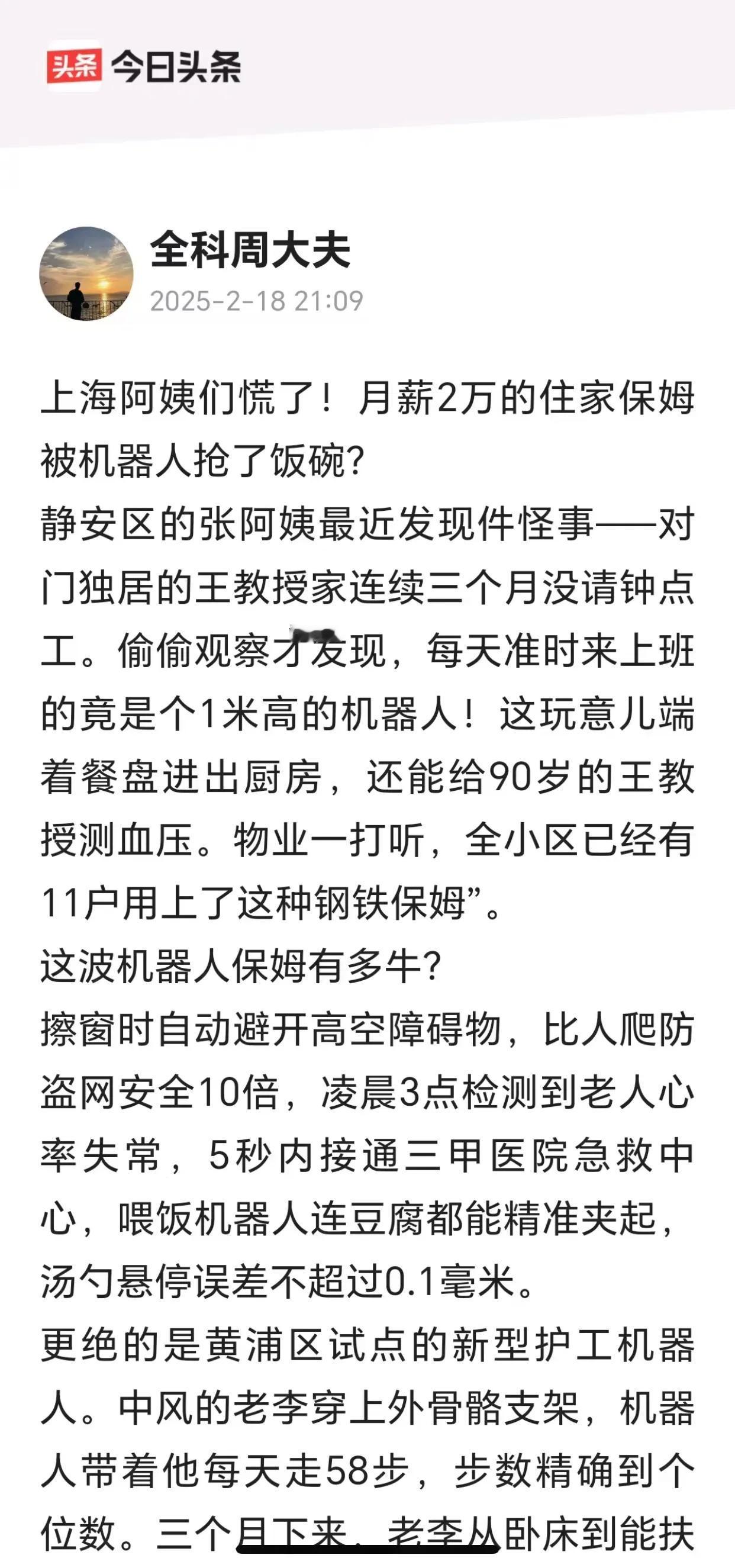 住家保姆已经被机器人抢了饭碗？这是真的吗？怎么感觉有点儿玄乎呢？有点儿不太相信。