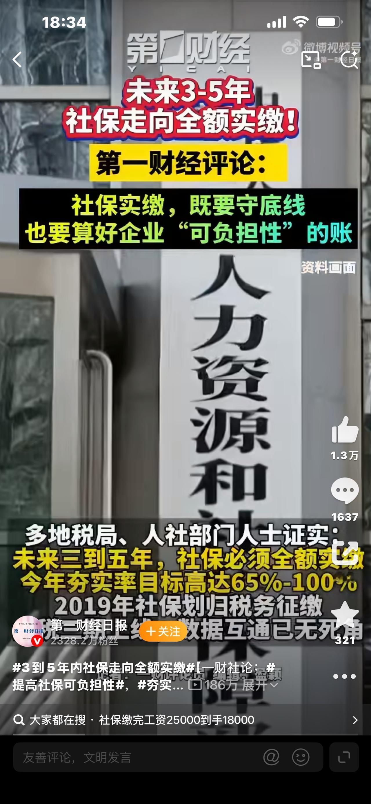 社保全额实缴



所有打工人、上班族注意！社保迎来近十年最大改革！多地税务、人