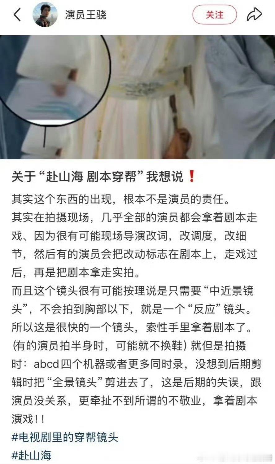 王骁谈赴山海剧本穿帮王骁为成毅发声演员王骁谈赴山海剧本穿帮，称并非演员的责任 ​