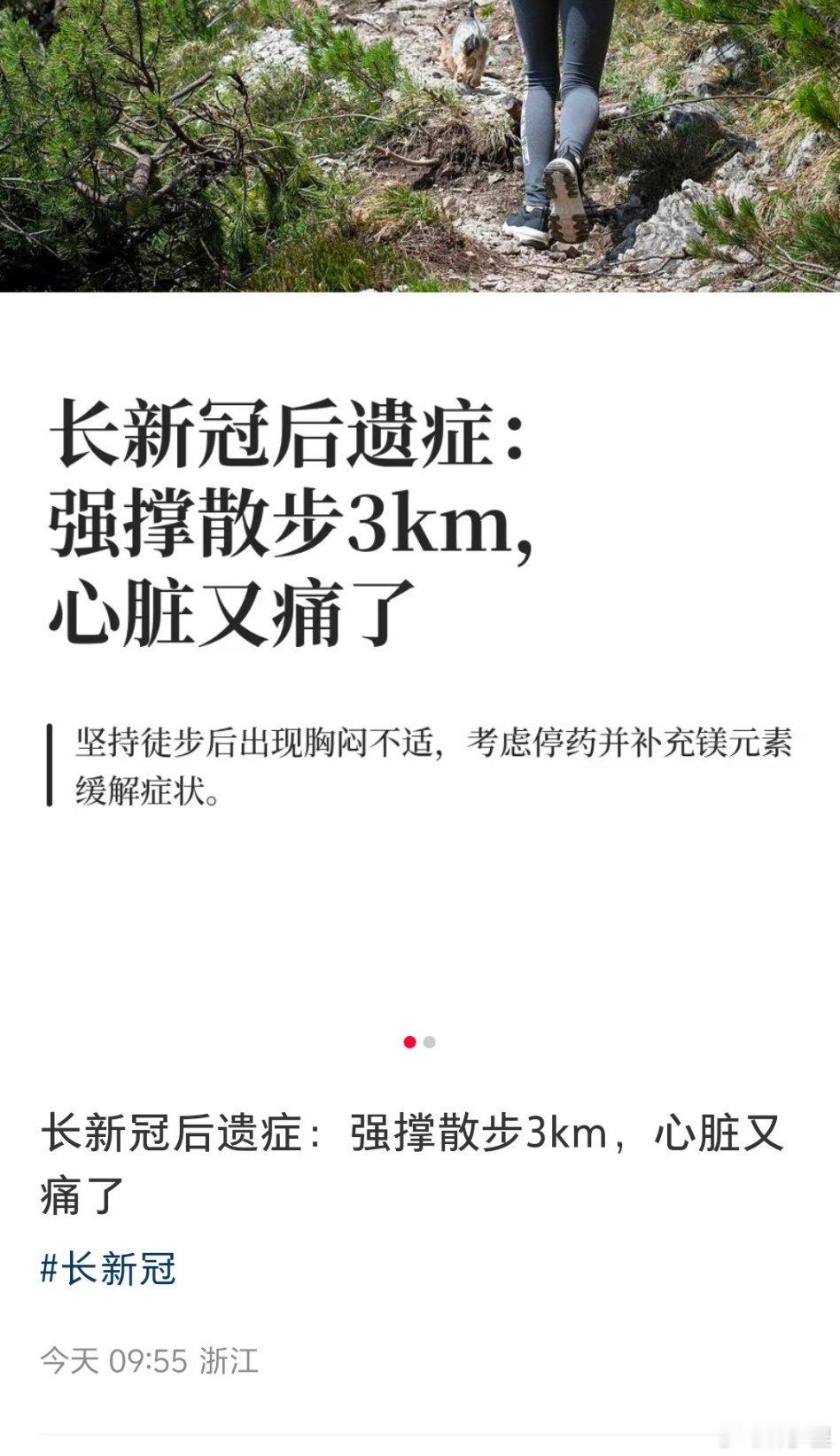 冷知识：运动可能会让长新冠的症状恶化。长新冠患者，特别是劳动后不适，心脏不适，严