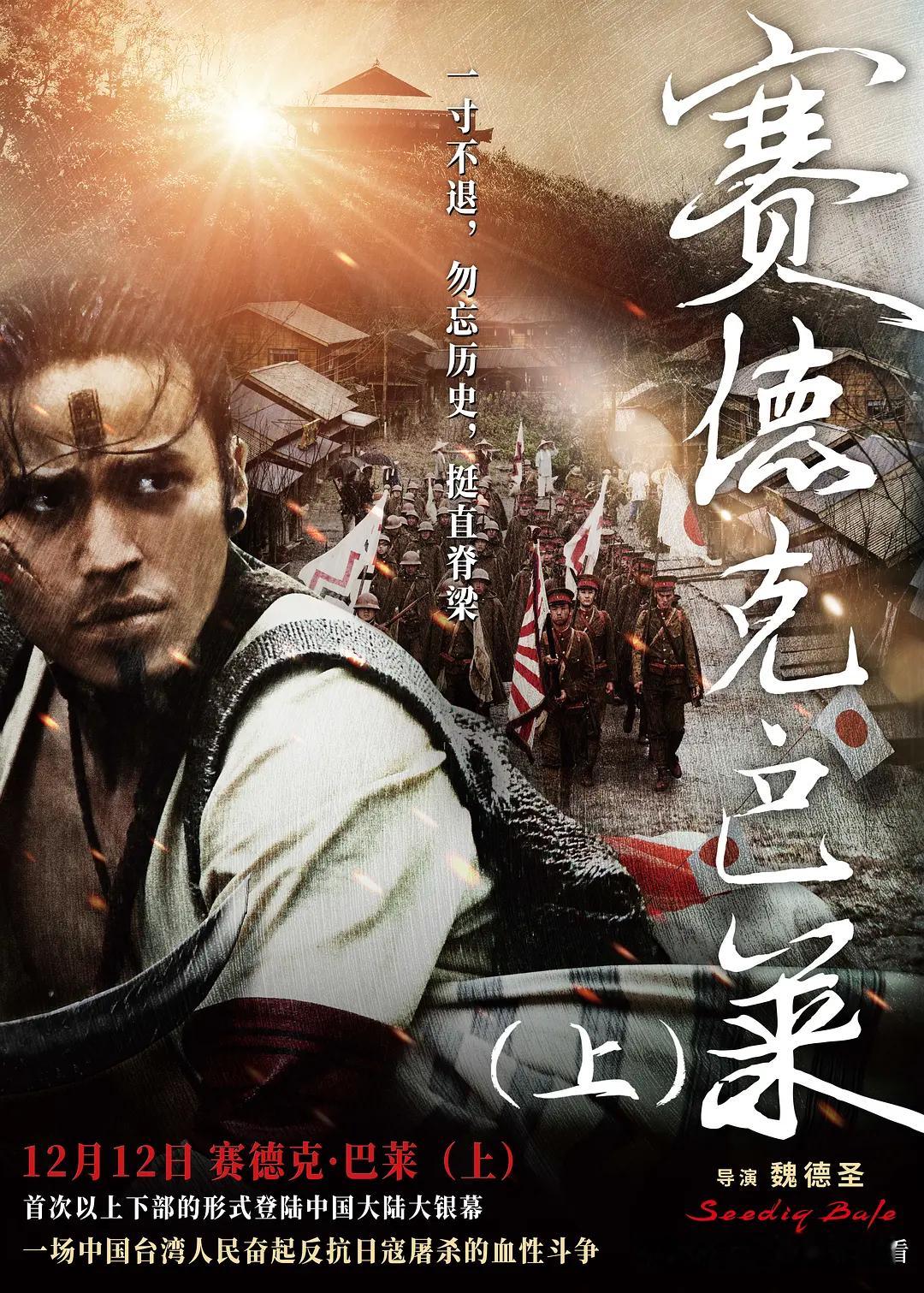 去电影院重温了《赛德克·巴莱》，发现又有了点新感悟，曾经是只把它当作抗日片来看，