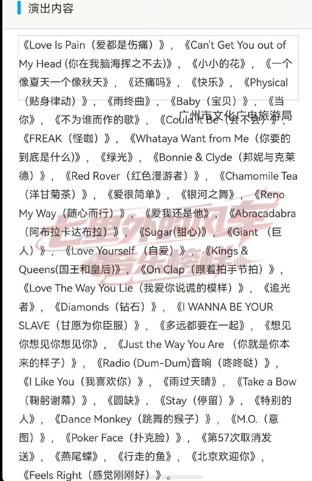宋雨琦广州个人演唱会 宋雨琦广州个人演唱会来了，好多曲目，歌单真的可以[拜托] 