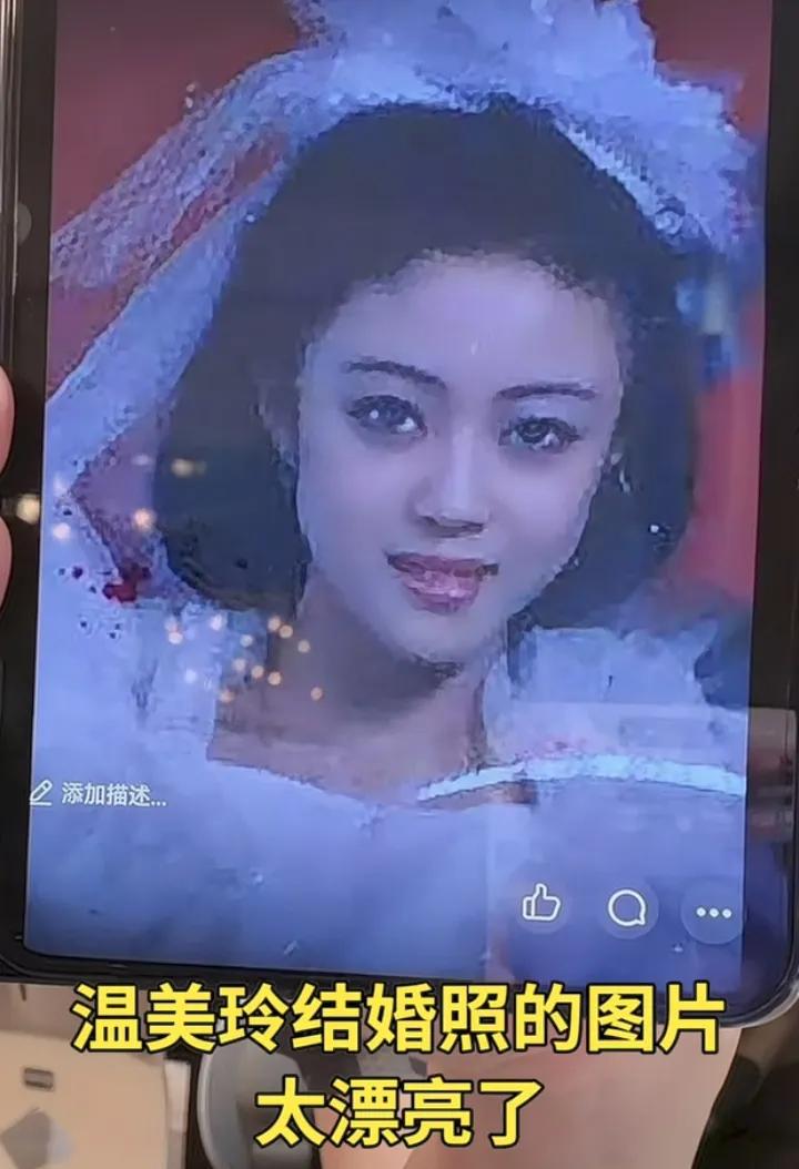 52岁温美玲晒结婚照，那时新娘是她，新郎是“刘能”，两人郎才女貌。网友调侃温美玲