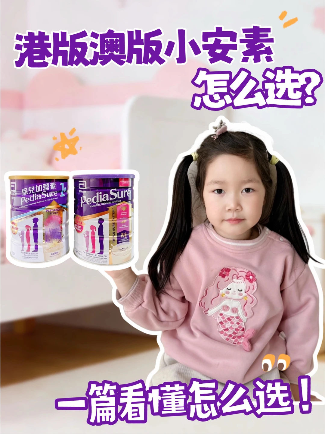 港版vs澳版小安素，老母亲实测来啦！