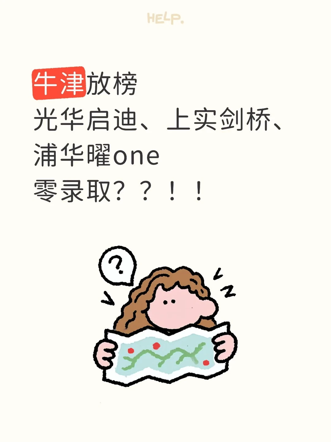 牛津放榜，有没有人好奇为什么光华启迪、上实剑桥、浦华耀one零录取？这...