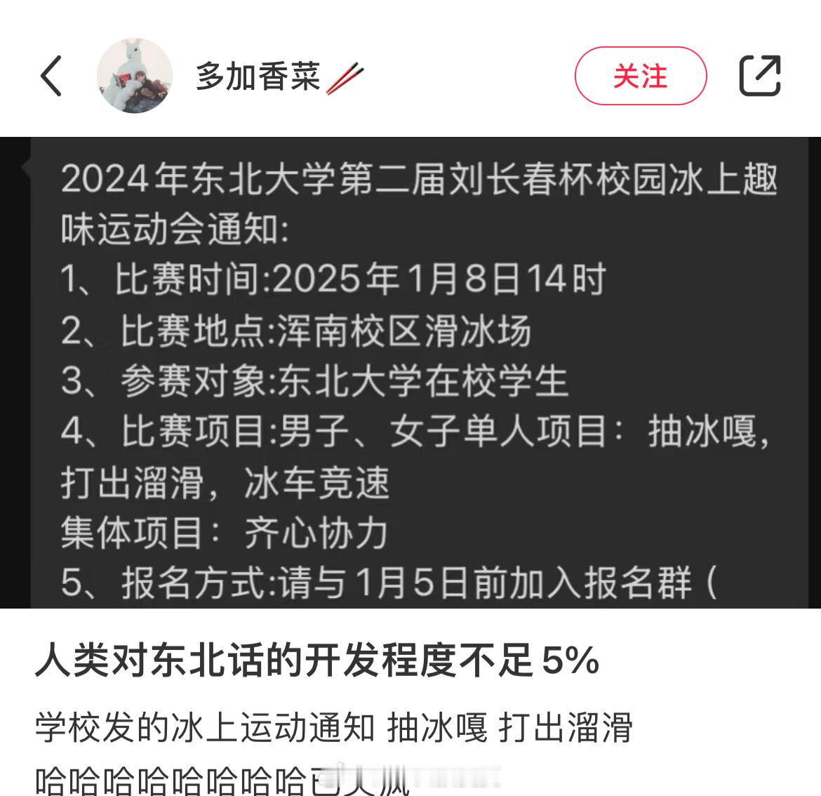 人类对东北话的开发不足5% 