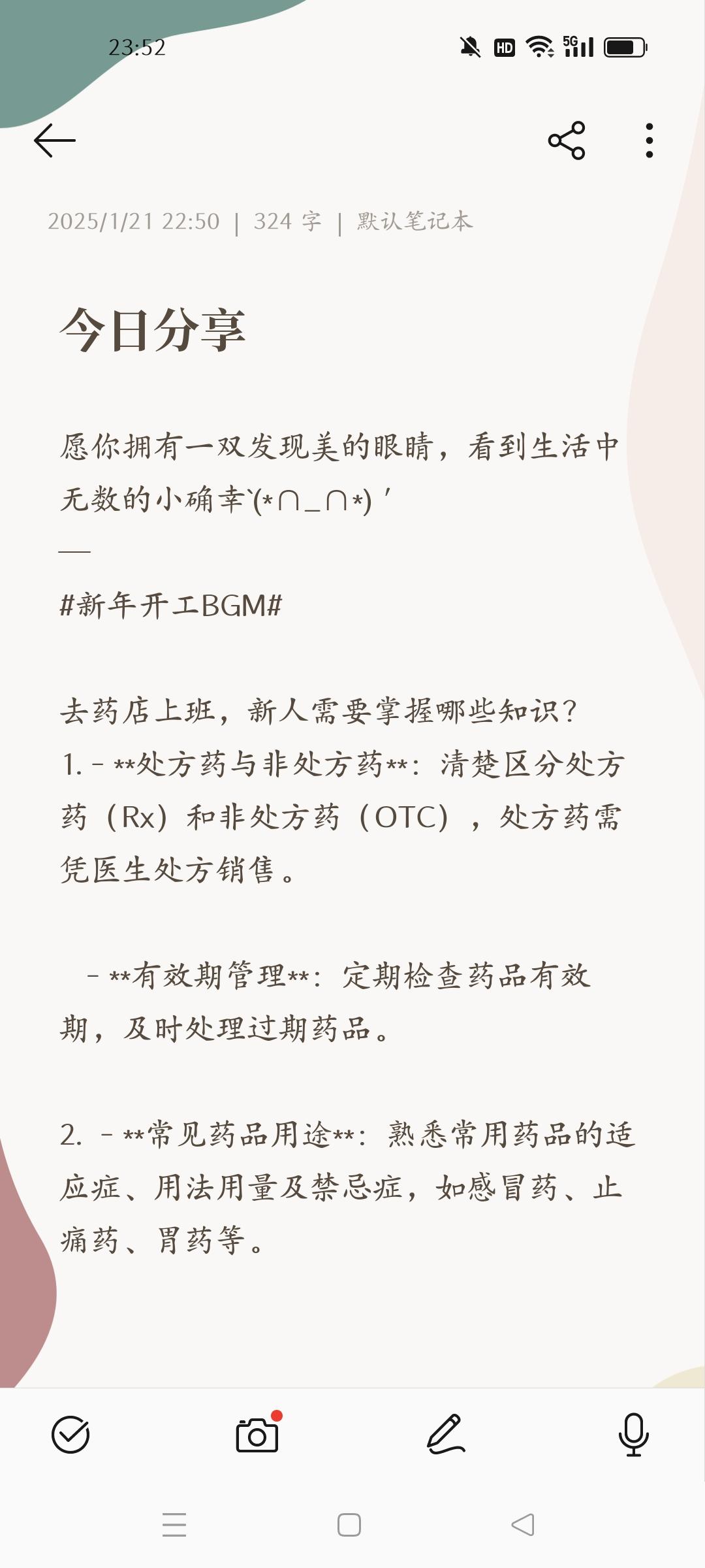 备忘录文字 送给自己的话 药店人 新年开工