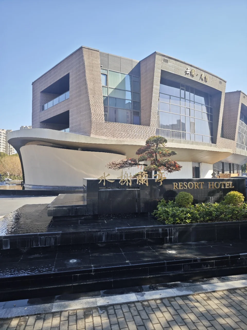 赴水榭兰亭，享东方雅集，治愈一整年新岁序
