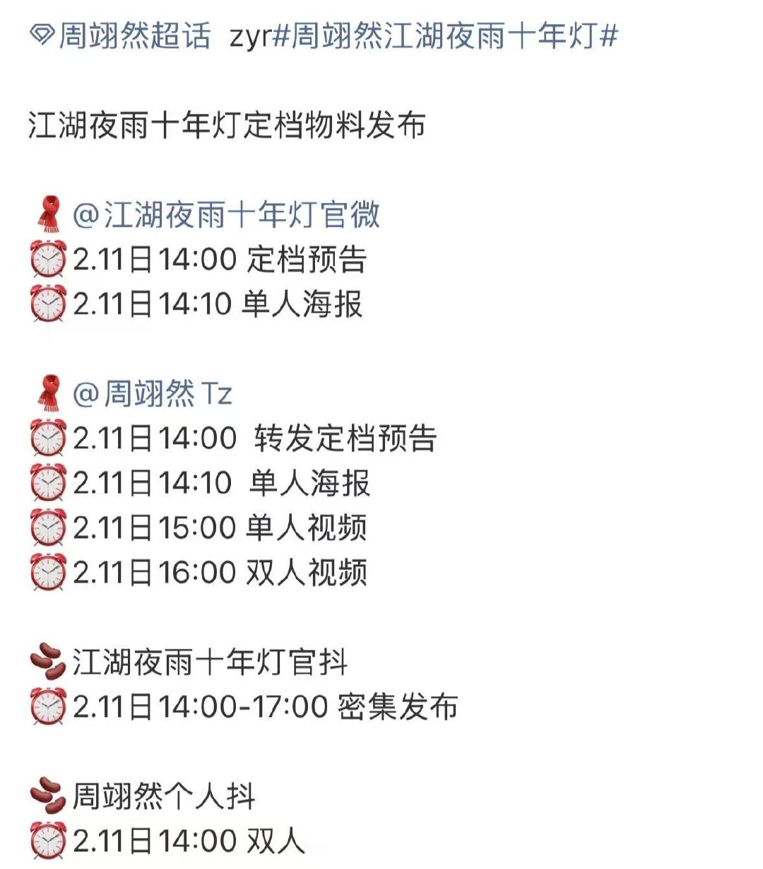 江湖夜雨十年灯定档预热江湖夜雨十年灯定档预告江湖夜雨十年灯在定档路上了 