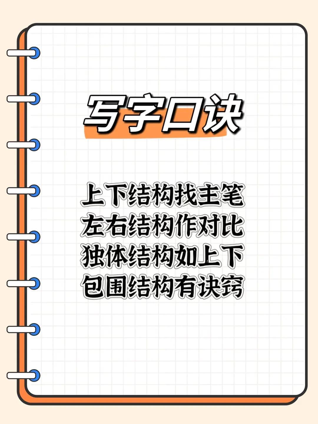 作为硬笔书法老师，这些写字口诀可得牢记！比如横竖撇捺的写法就很有讲究，横要稍斜，