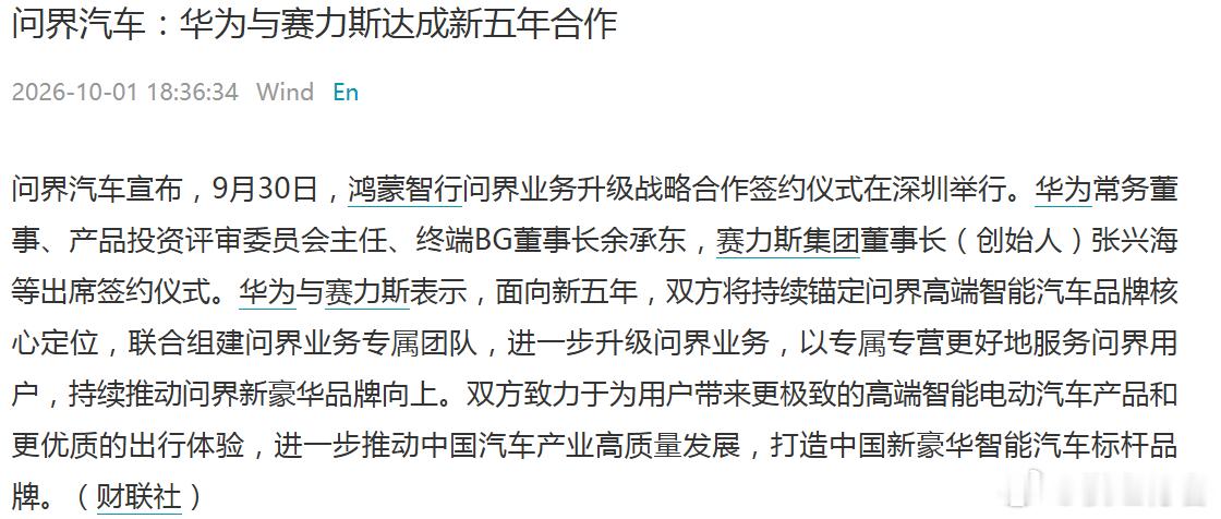 华为和赛力斯有新的合作模式了，不知道该说是相爱相杀，是回头是岸，还是博弈往来，但
