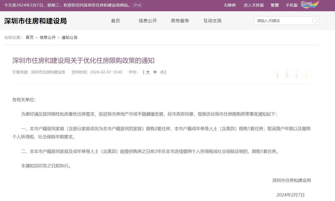 深圳放开限购了！
本市户籍限购2套住房，成年单身人士（含离异）限购1套住房。
取