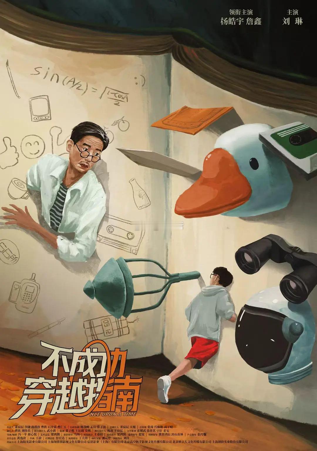 可能是清明档 电影不成功穿越指南