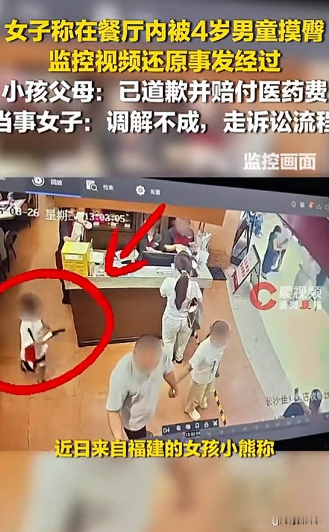 湖南长沙，一个24岁姑娘被4岁男童摸了屁股，男童父母却说“4岁小孩不可能干这种事