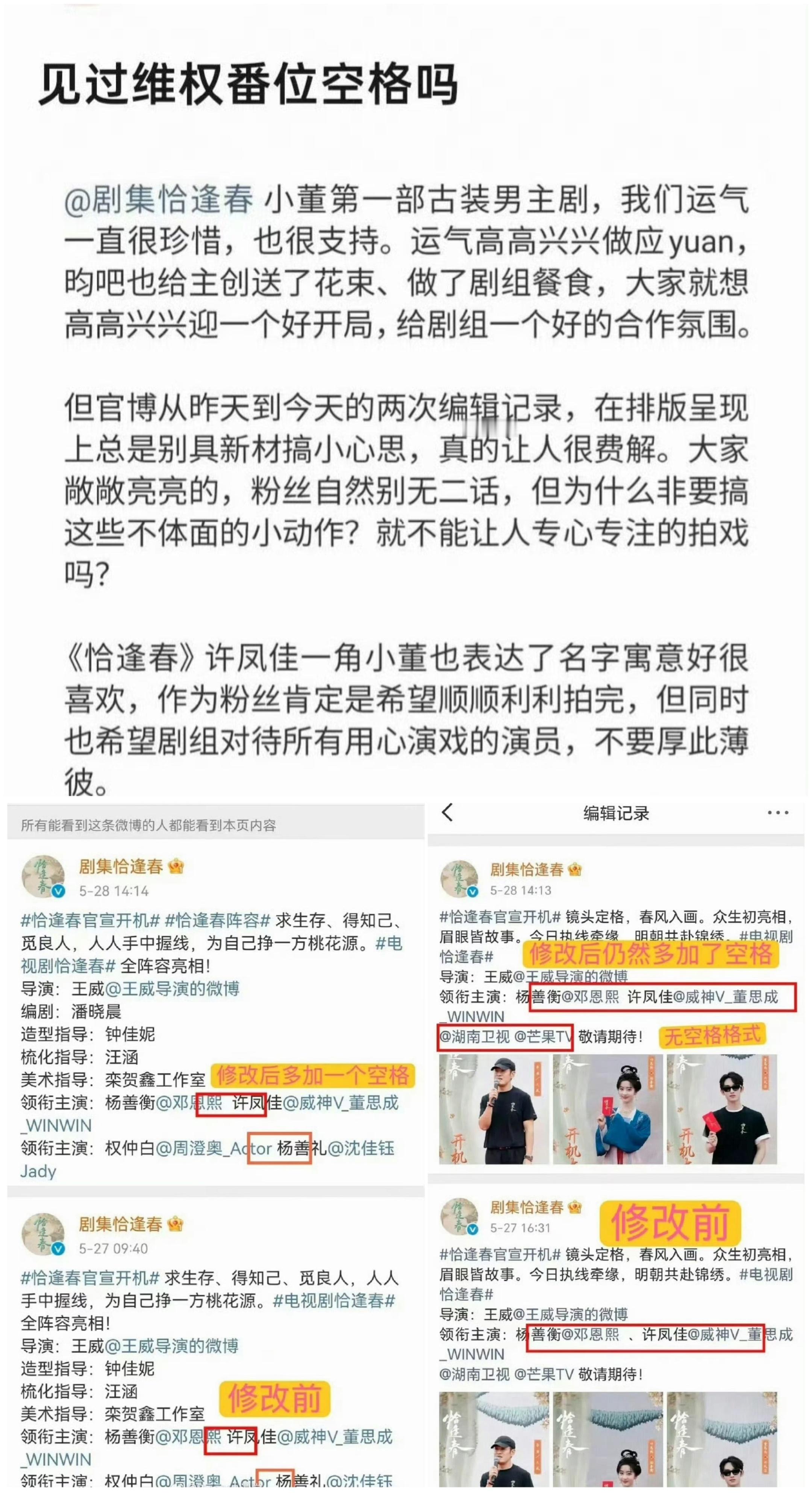 ...空格也维权啊😦 