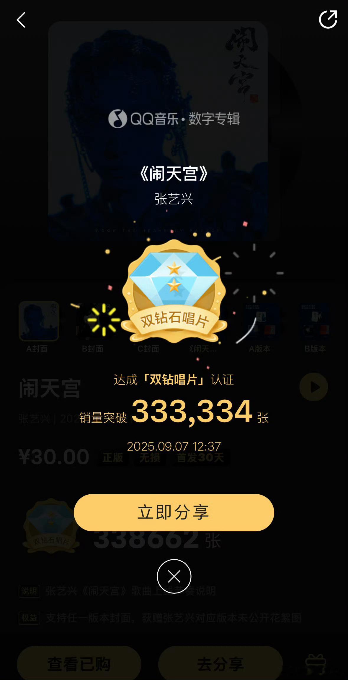 恭喜张艺兴数专《闹天宫》上线37分钟达成1000万销量！张艺兴全新专辑闹天宫 ​