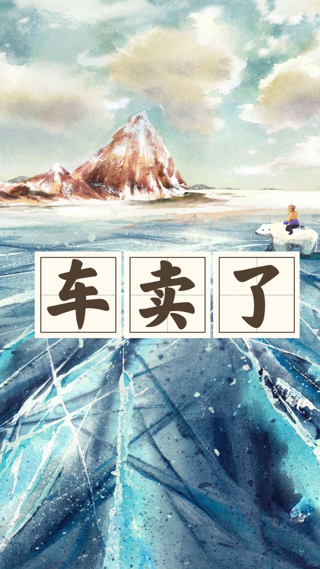 省钱经472:车卖了，每年省的保险费足够打车