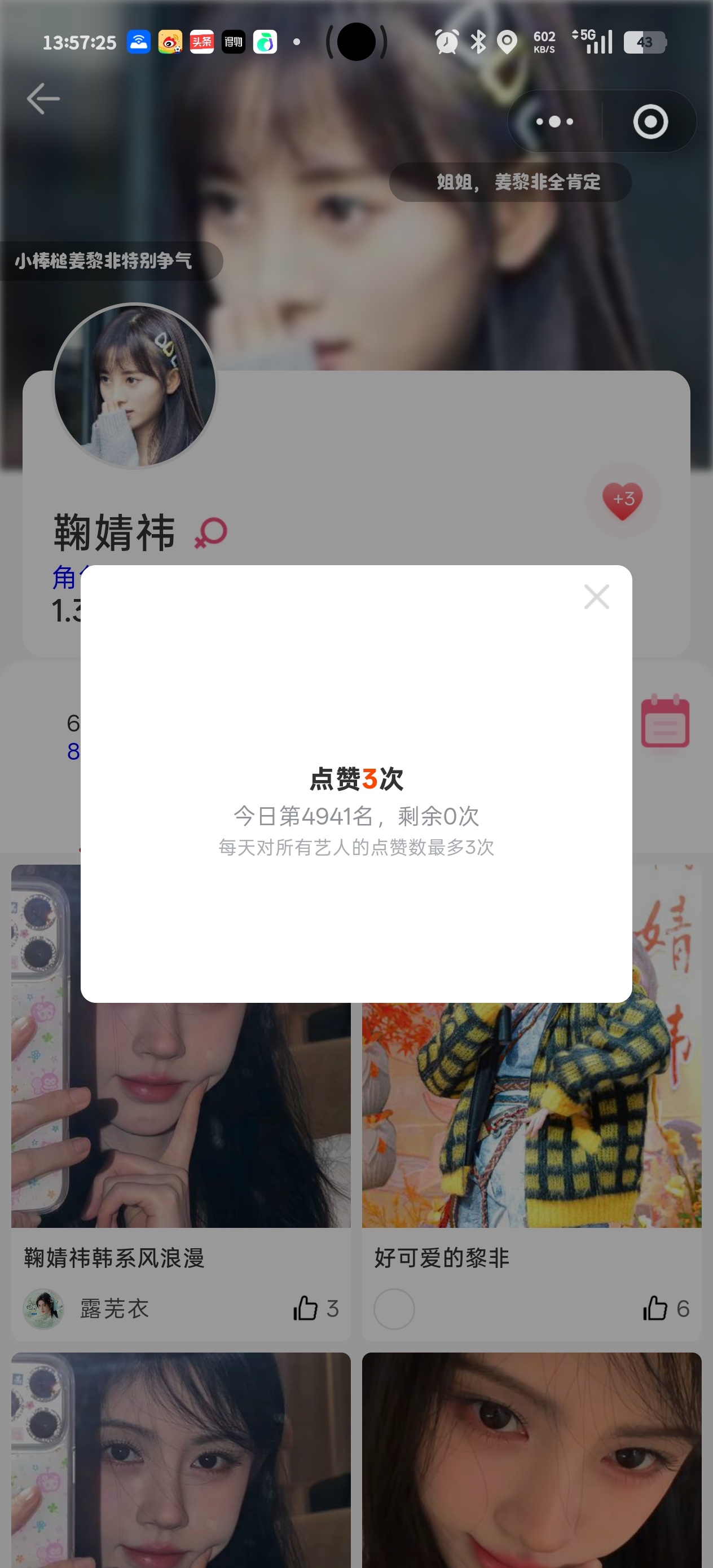 鞠婧祎姜黎非 jjy鞠婧祎千香6.29  本博共计30演员榜✔️5分寻艺✔️5分
