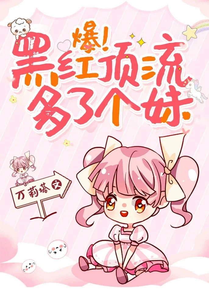 💕 我叫陆呦呦，是你的妹妹。