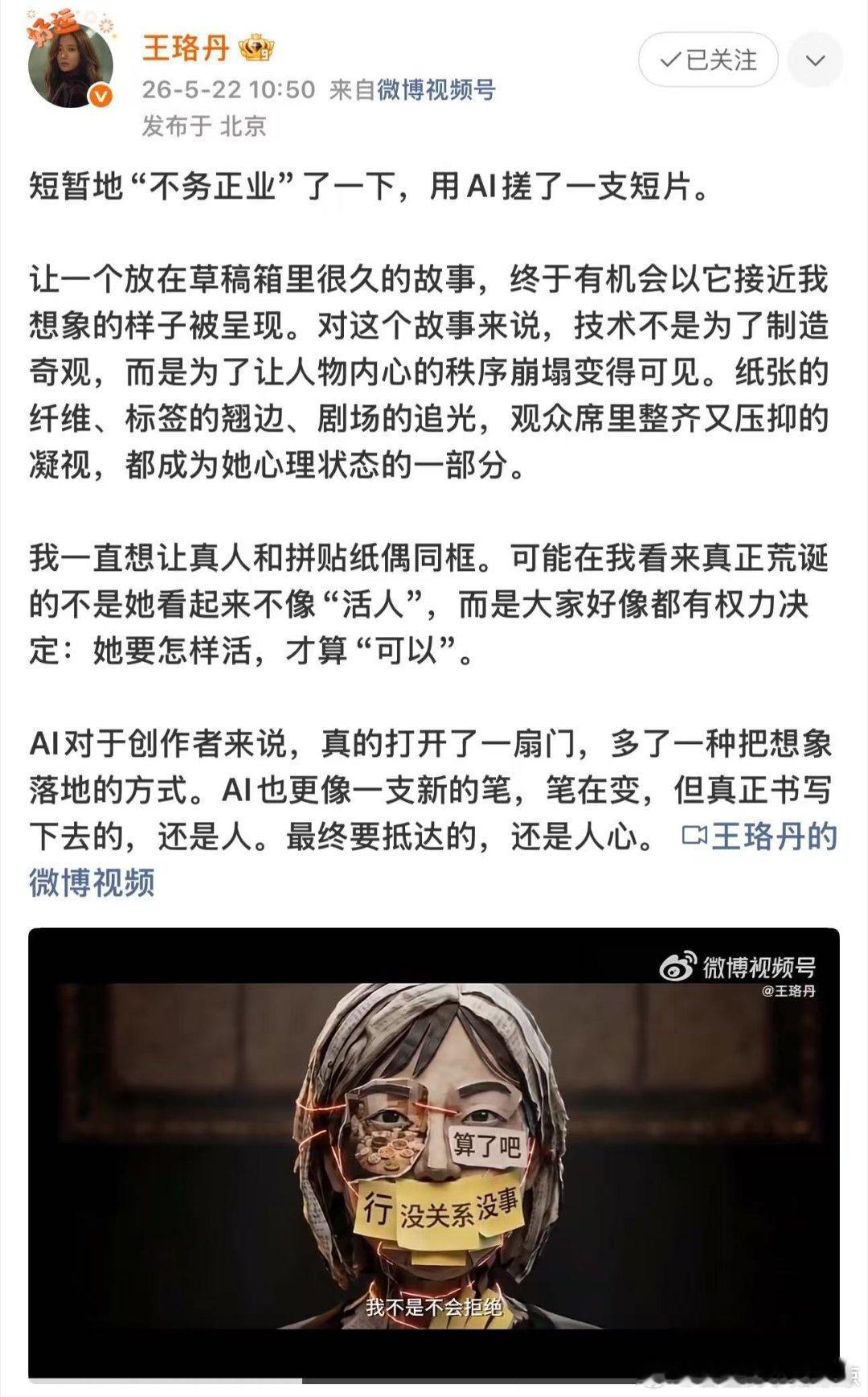 王珞丹用AI手搓了一支短片不止演员更是创作者！王珞丹用AI拍短片，用心讲故事，真