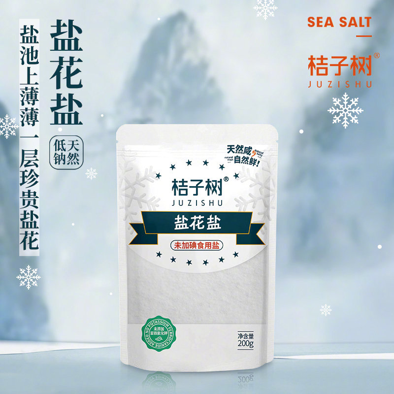 【桔子树海盐】盐花盐未加碘 200g*5袋 适合三高/清淡澳洲进口原盐 家庭食用