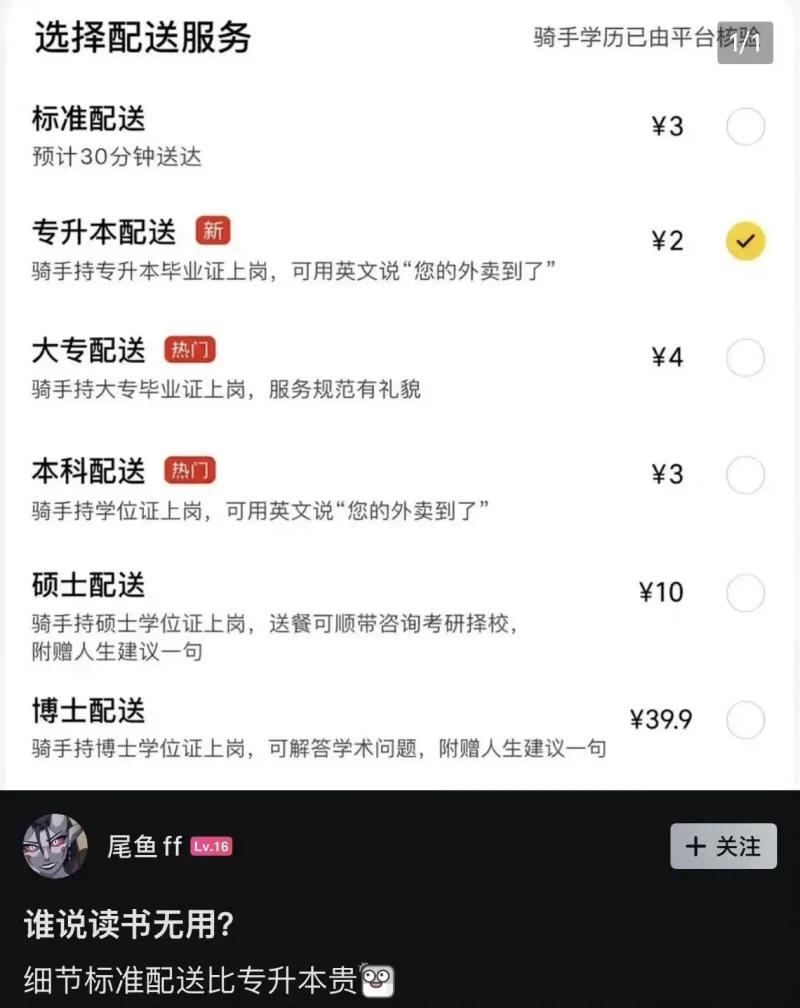 这是一张网友制作的趣味恶搞外卖配送界面截图，调侃当下学历内卷的社会现象：页面虚构