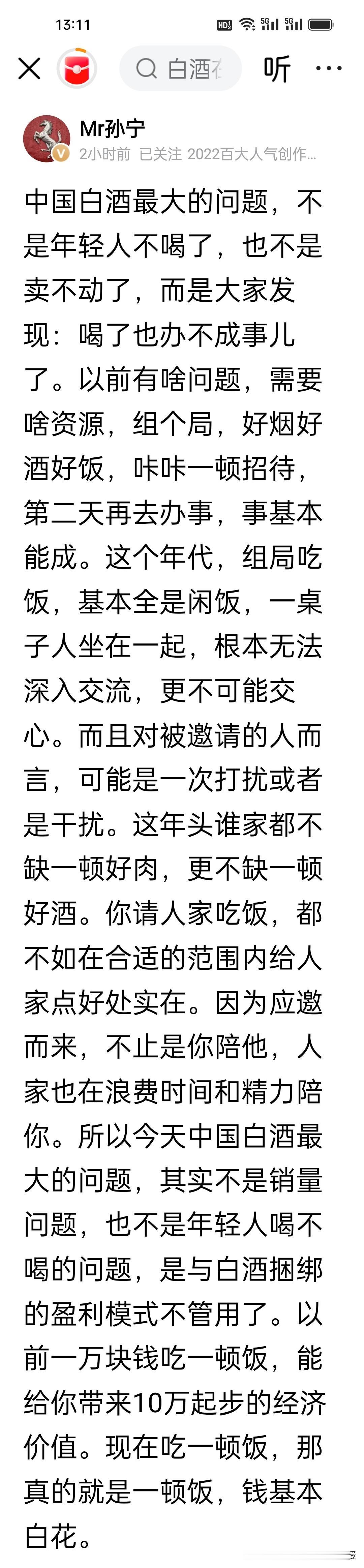 刚刚看到大V孙宁分析当下白酒行业遇冷的根本原因，可以说是一语中的。核心痛点从来都