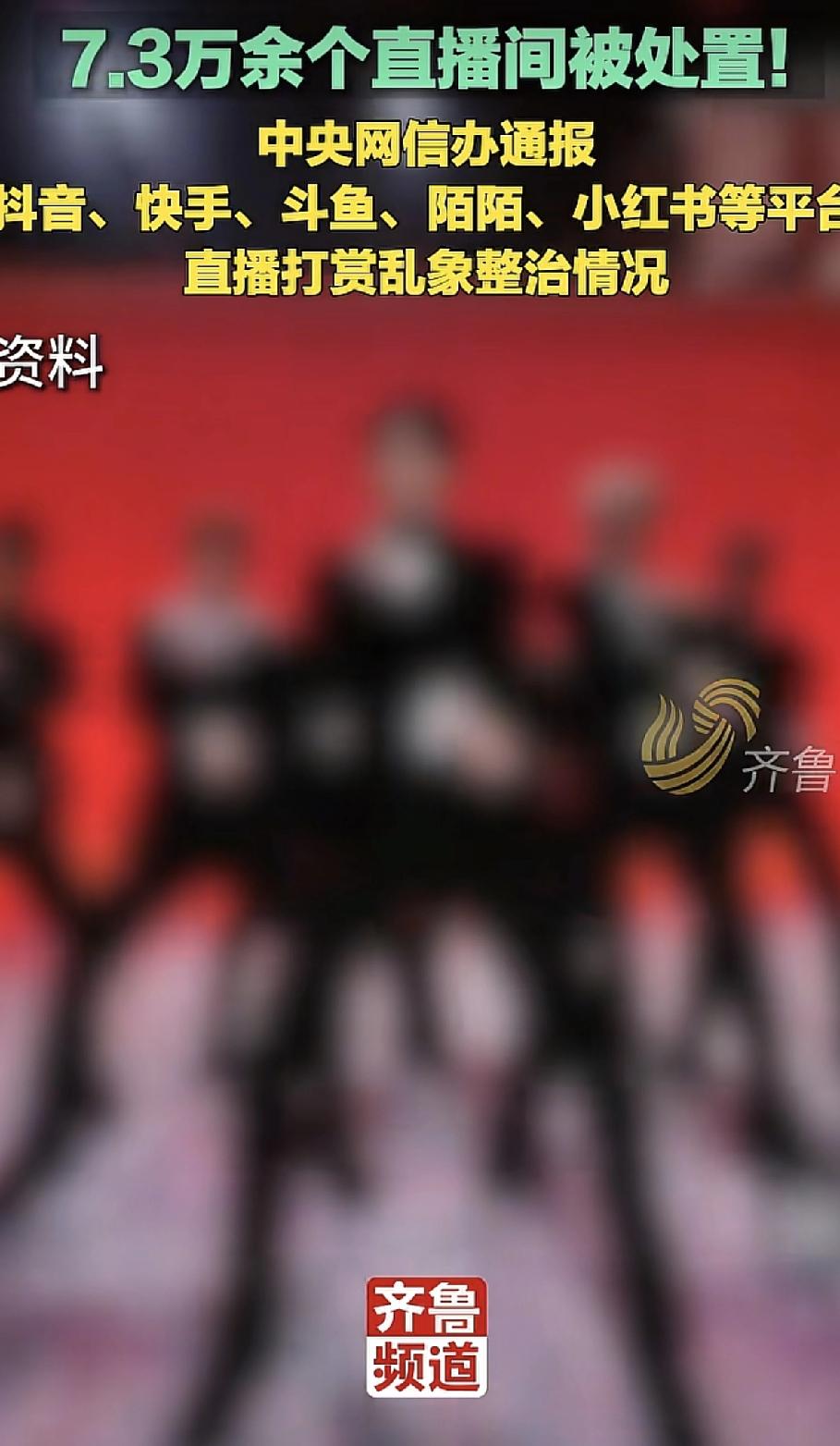 网信办这回动真格了！7万多个直播间说封就封，2万多个账号直接凉凉！直播那些乌烟瘴