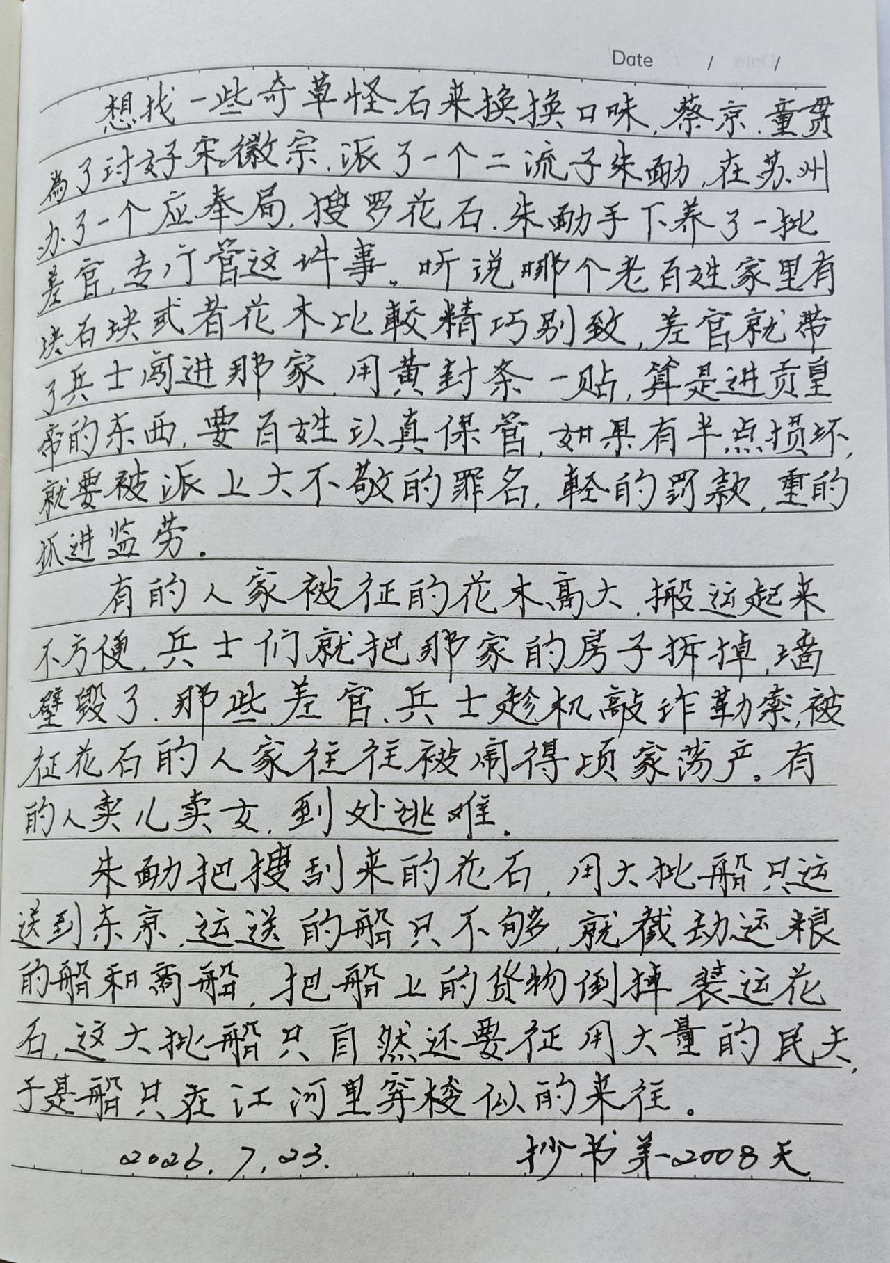 抄书第2008天！
       昨晚的一场暴雨让宝鸡成了水城，今早看视频好多地