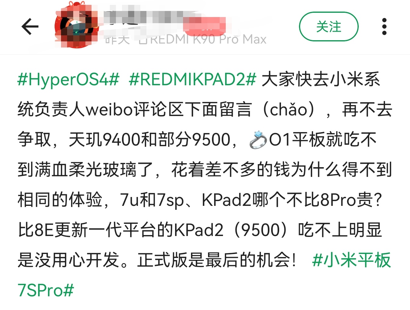 小米澎湃OS4的视频似乎解禁了，但还是少吹点柔光玻璃吧，我看酷安上天玑9500的