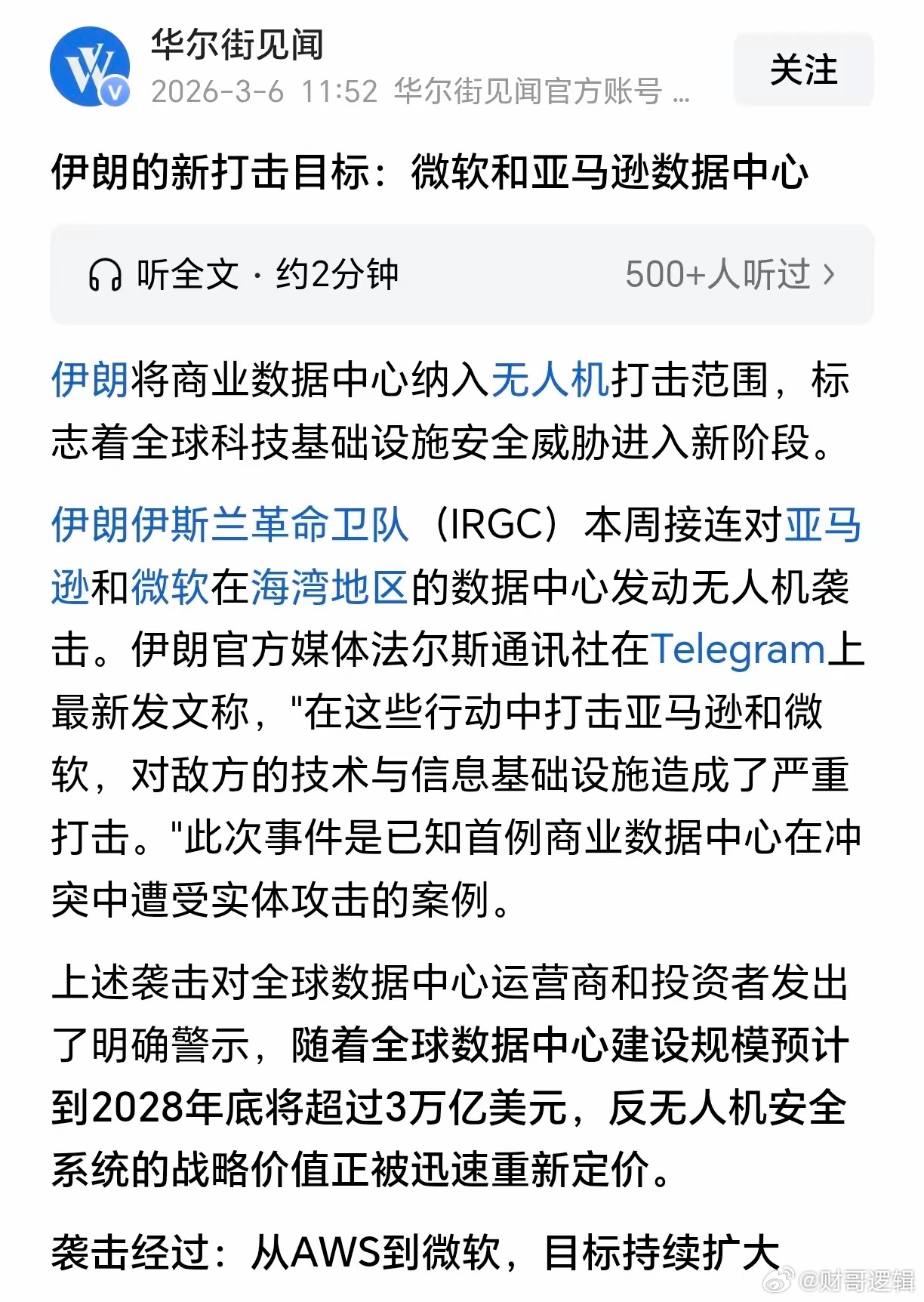 伊朗炸了美国科技巨头数据中心 现在伊朗这个光脚的采取的反制行动越来越犀利，越来越