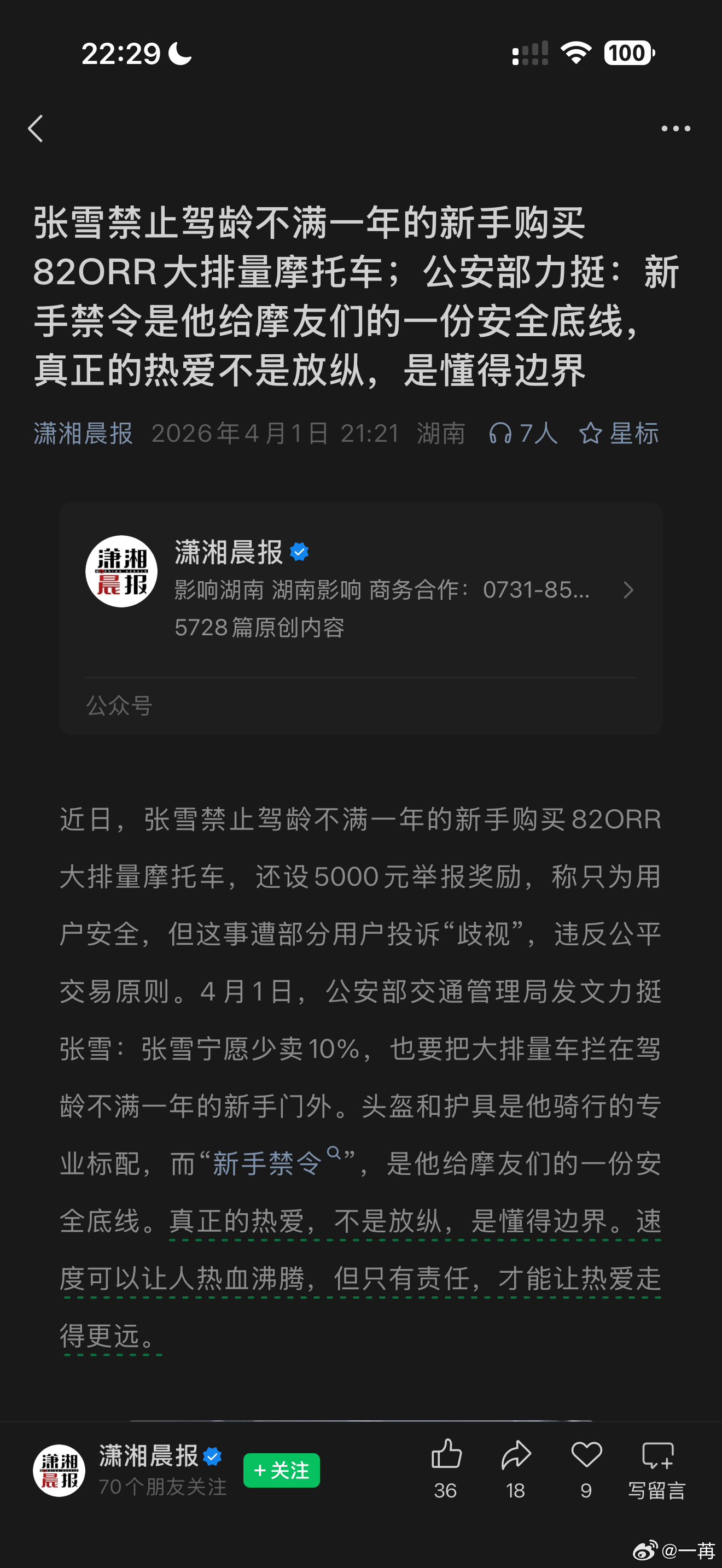 这个事张雪的公司做的特别好！特别负责任，没有为了爆单做个大新闻去冲量。我甚至认为