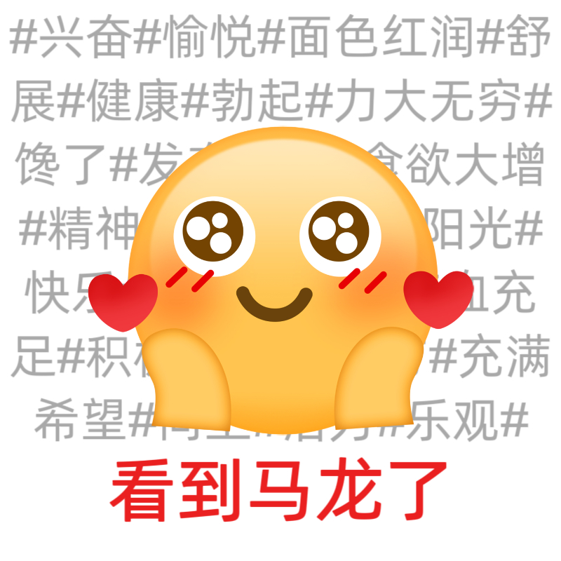 新年快乐宝宝 ，新年快乐果子们 