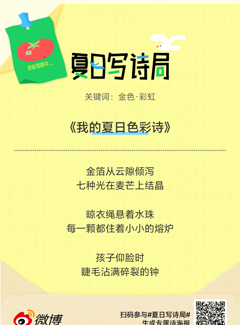 夏日游园会救命！这个夏日写诗局真的太会了！那些说不出口的小情绪，都被写进诗里了快