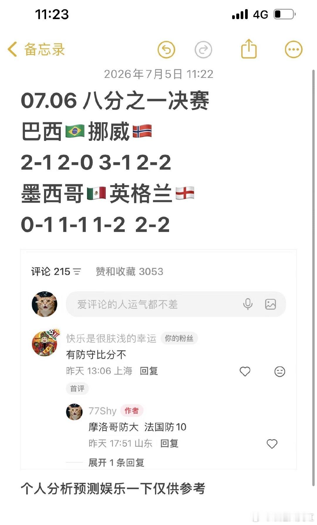 昨天推荐了三个比分，因为之前有些粉丝朋友说推荐太多所以没有放冷一点的比分，昨天在