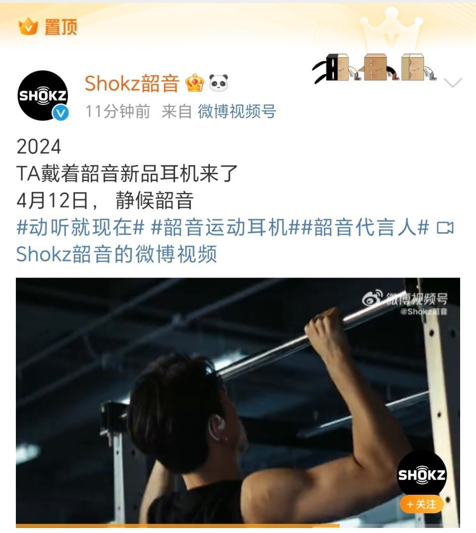 李现 Shokz韶音代言人预热来啦[举手] ​​​