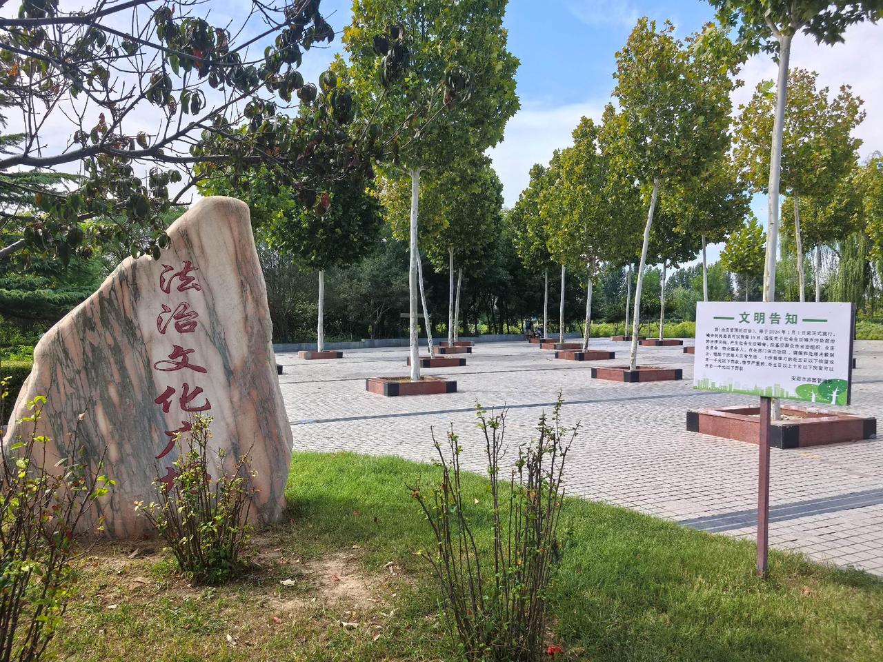 安阳市北关区法治文化广场

在安阳北关区，平原桥南边路西，有一个挺接地气的地儿—