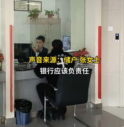 “真是太荒唐了！”2026年1月29日报道，内蒙古呼伦贝尔，一女子在窗口办理存款