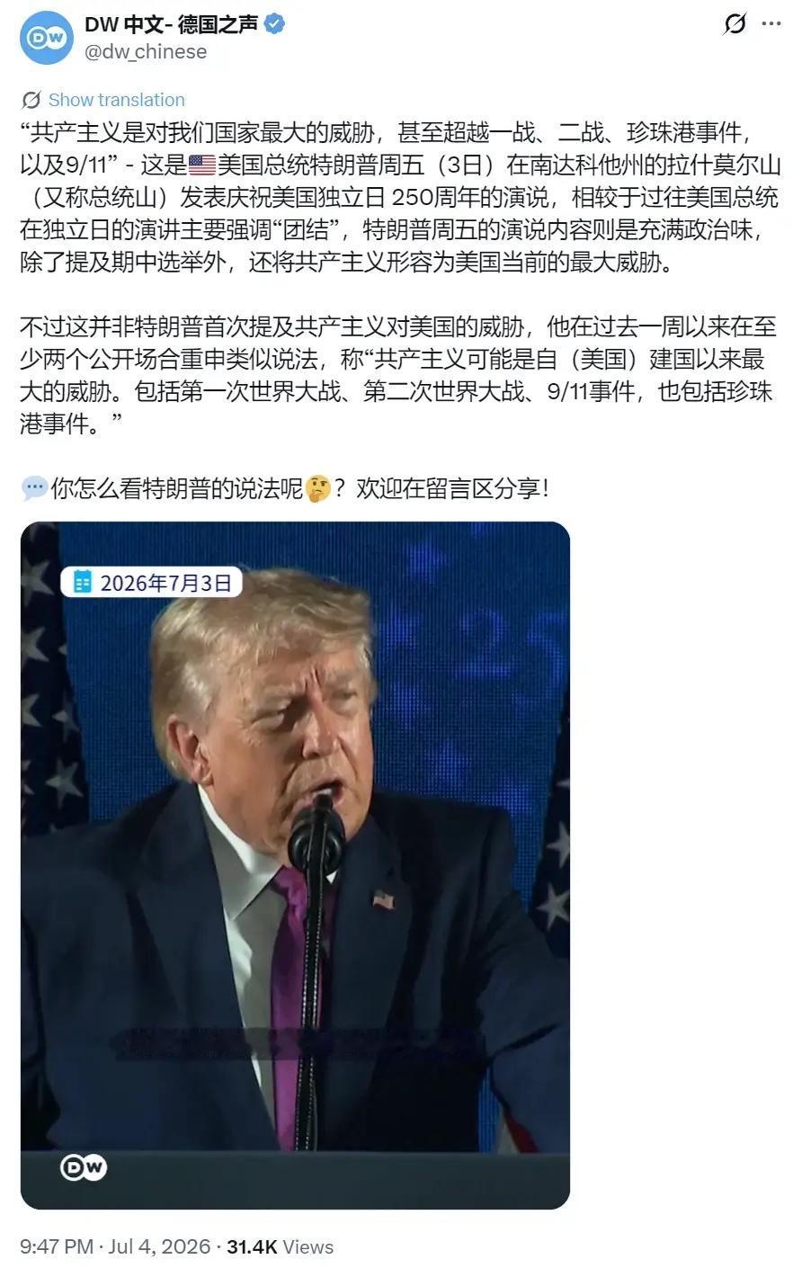 250周年演讲，特朗普猛批共产主义，是搞错对不起象了吧


特朗普大谈共产主义威