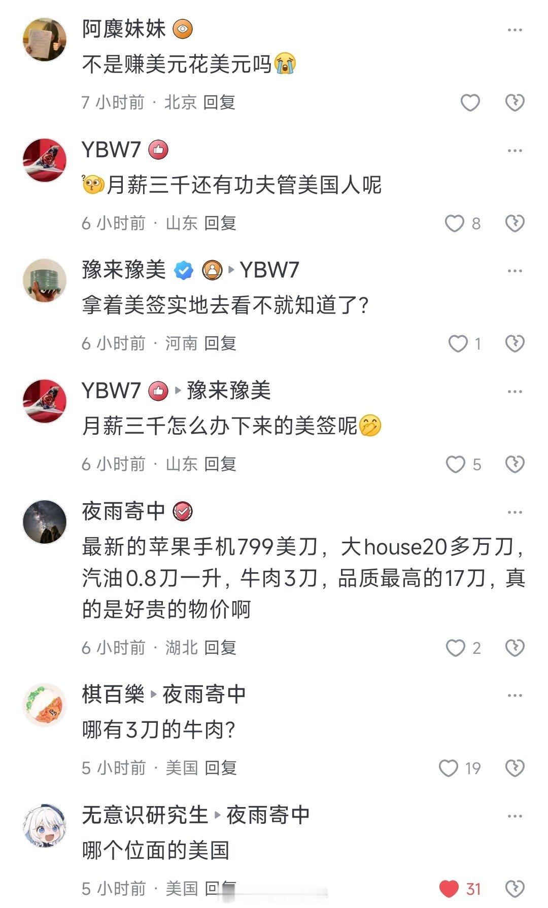 人家说美国有三美刀的牛肉那就是有，你在美国你知道个屁。[怒] ​​​