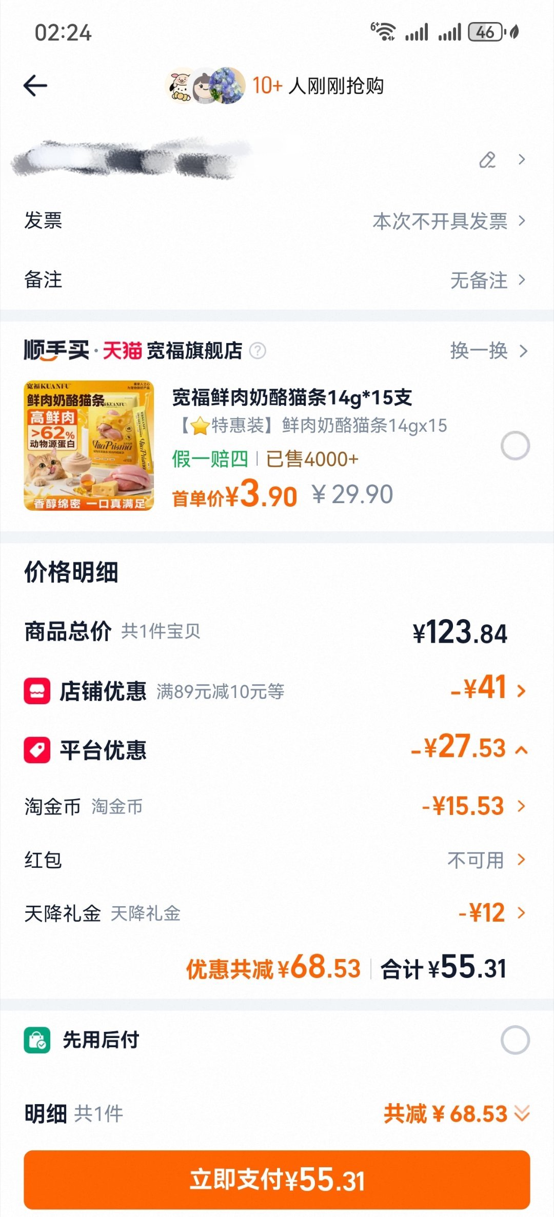 好突然的券… 