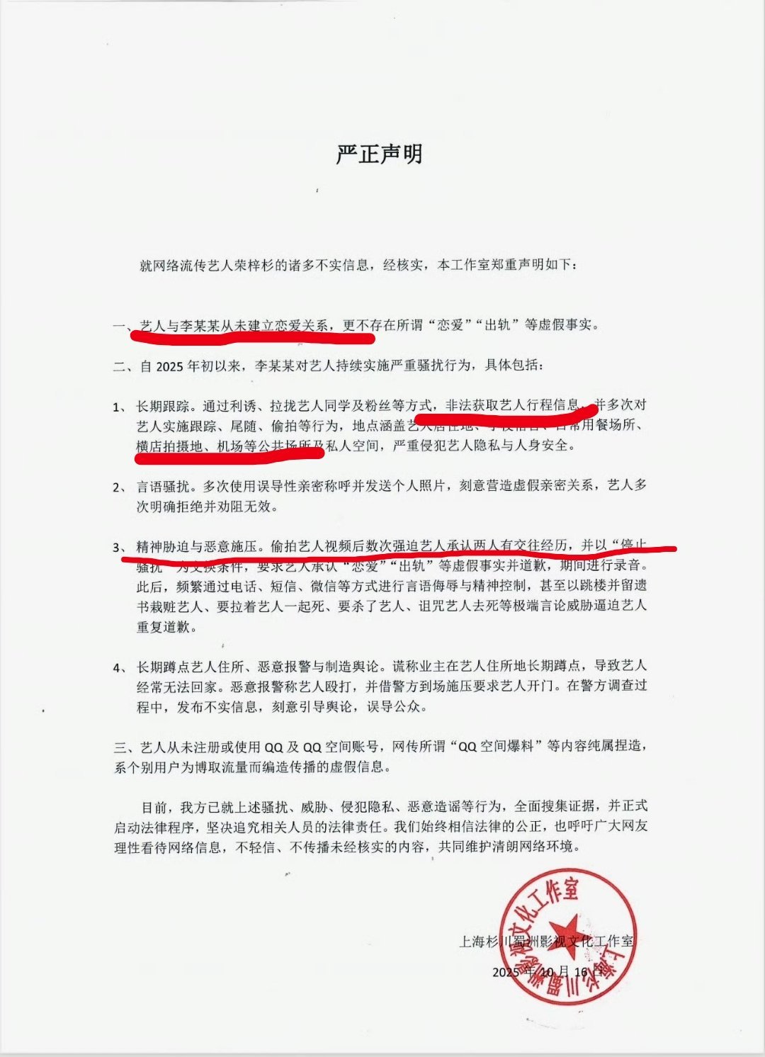 荣梓杉 李禹熹 太离谱了，工作室不仅否认出轨家暴，还说是女方骚扰追私强迫荣梓杉承