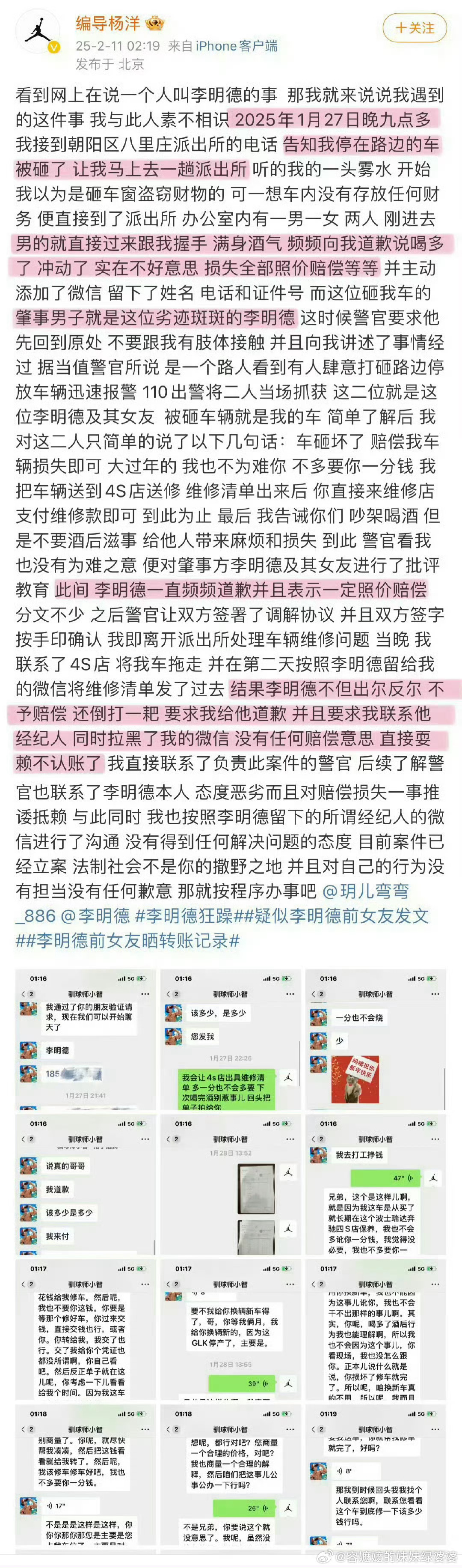 李明德被判有期徒刑六个月看了一下事情经过，真的是no zuo no die。喝醉