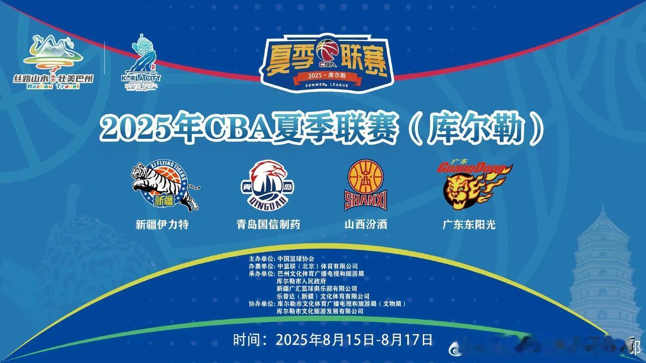 2025CBA夏季联赛参赛球队名单出炉！

2025CBA夏季联赛将于8月8日正
