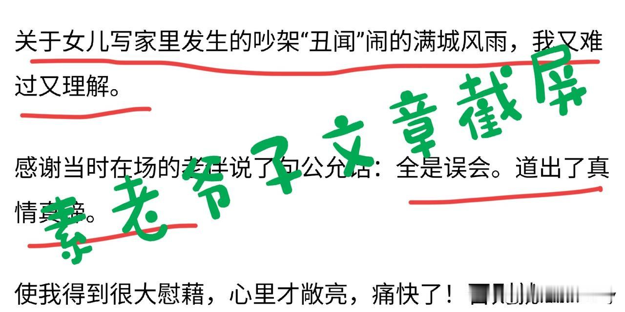 名人无隐私，素老三聊家事，粉丝讨伐她87岁的老爹。真心佩服素老爷子的处事态度，姜