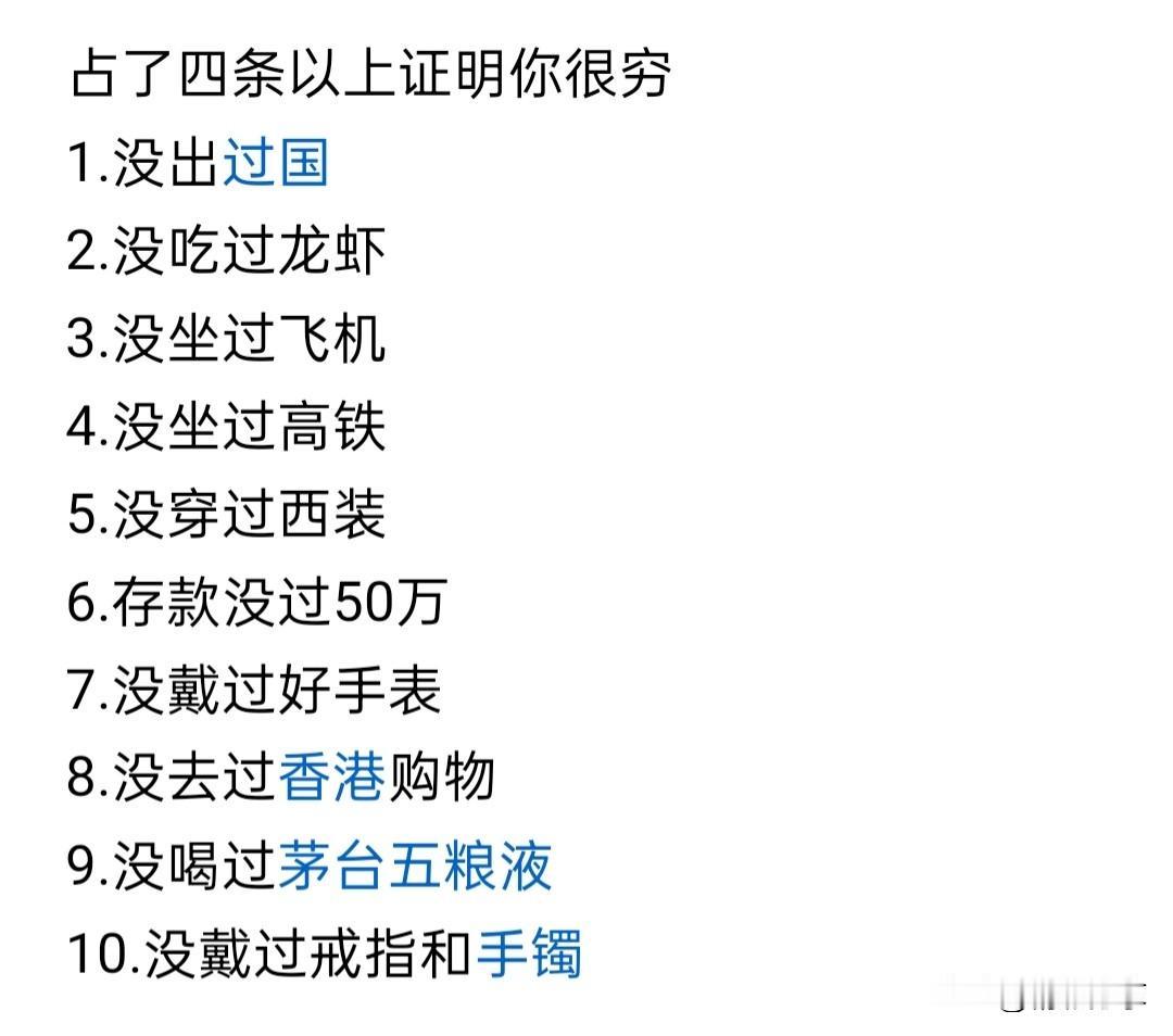 扎心了老铁，现在网络穷人新标准，占四条就说明很穷。不好意思，又给这边工作的银们拉