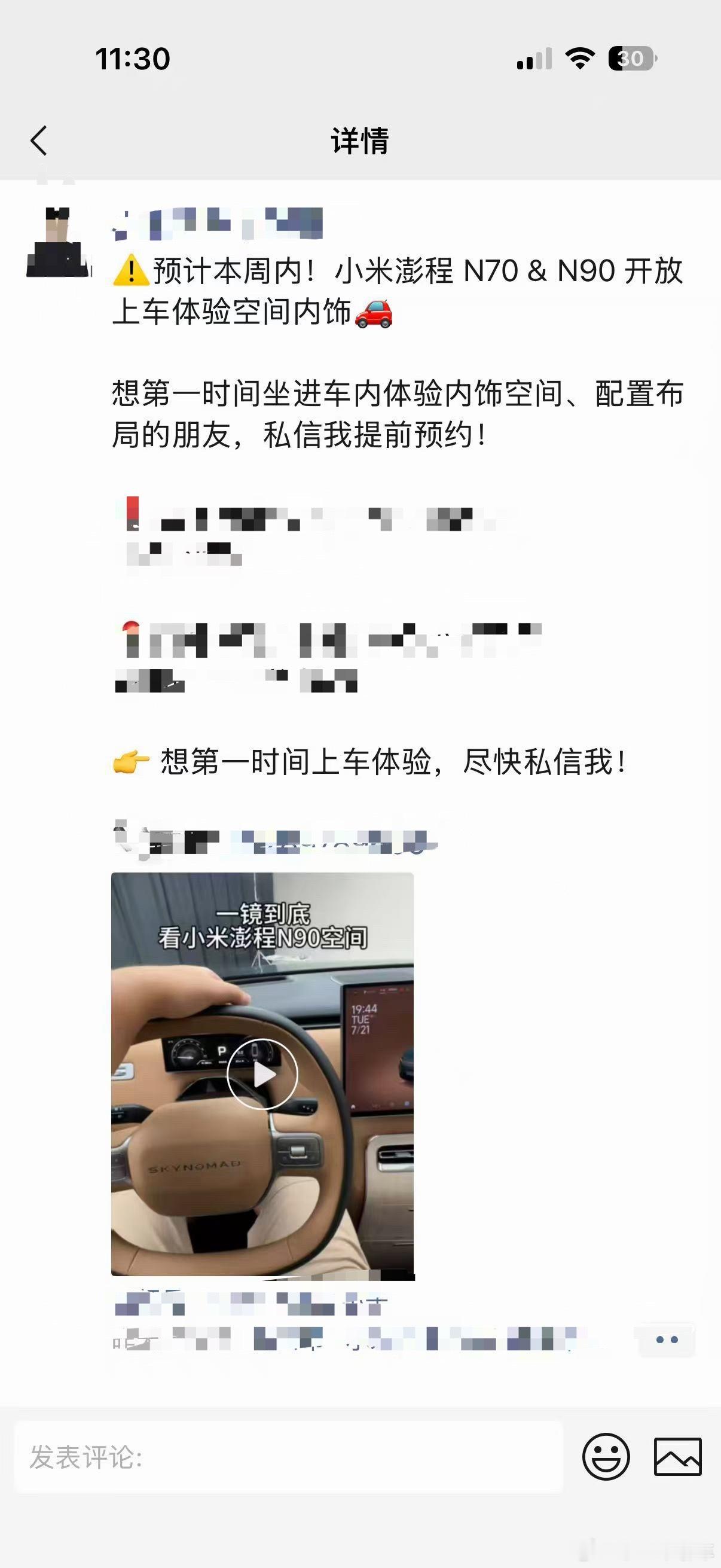 成都车展，小米澎程有可能会开放内饰，这样线下门店估计会在22号同步开放，如果能进