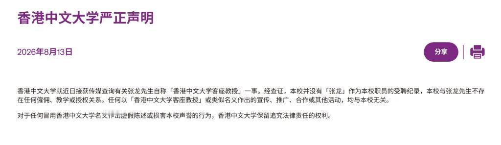 【假总编得到真聘书，当下时代笑料的荒诞一面】
香港中文大学发表了一份《严正声明》